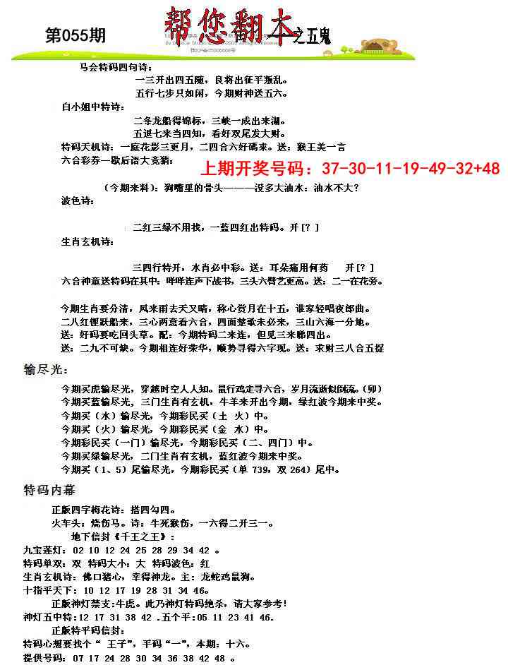 055期帮您翻本A[图]