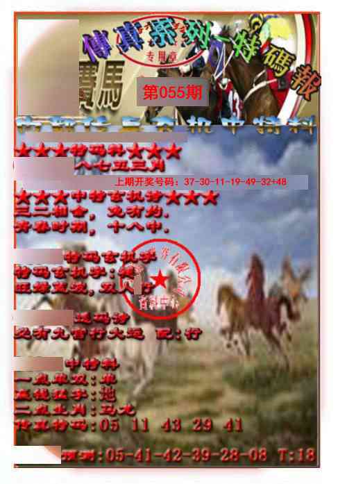 055期马会传真-特码报[图]