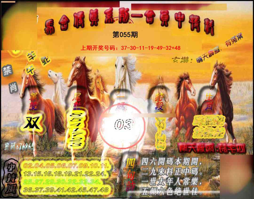 055期马会传真-会员报[图]
