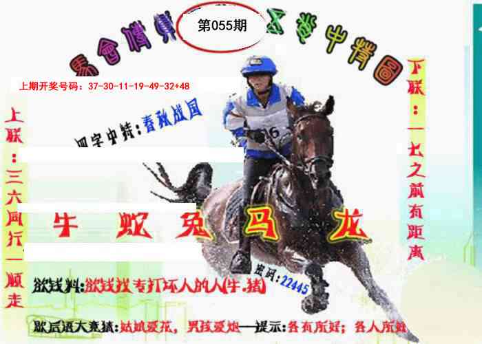 055期马会传真-五肖料[图]