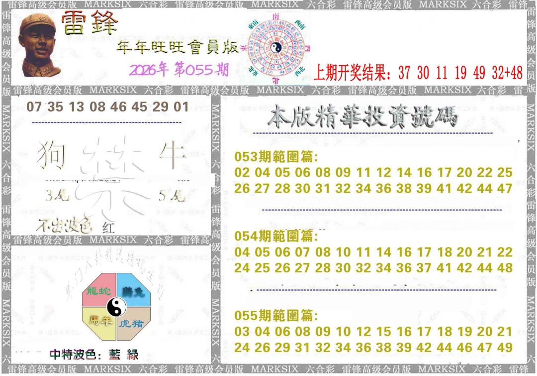055期雷锋鼠年旺旺版[图]