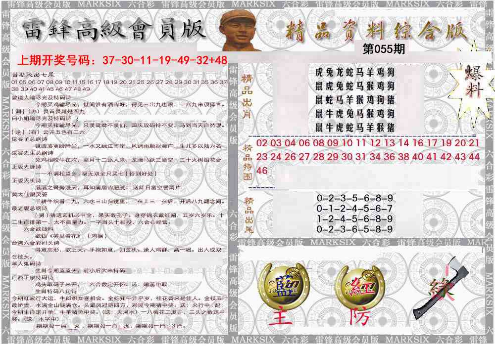 055期雷锋资料综合版[图]