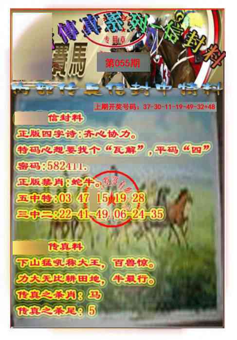 055期马会传真-信封料[图]