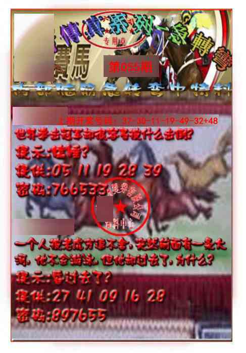 055期马会传真-急转弯[图]