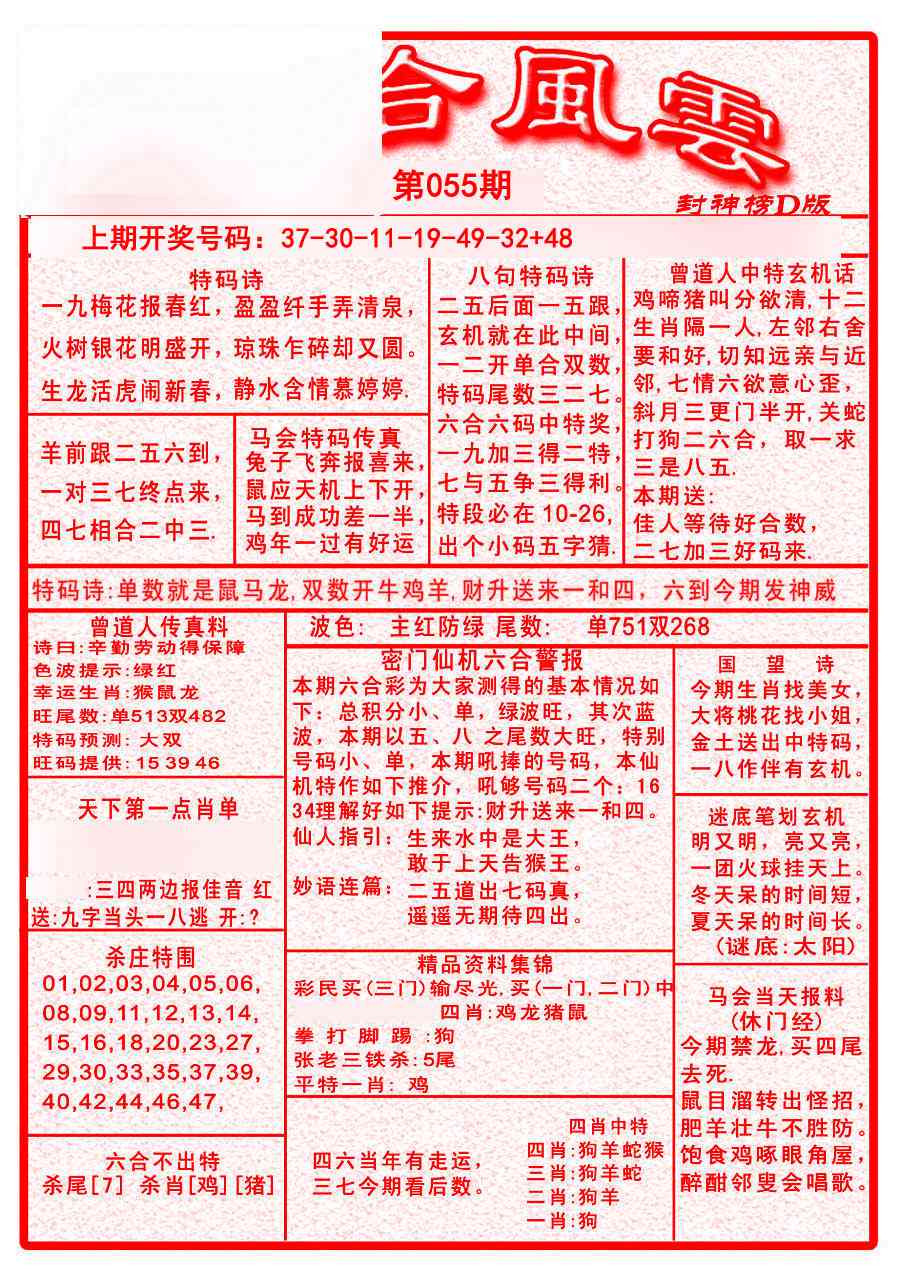055期六合风云A[图]