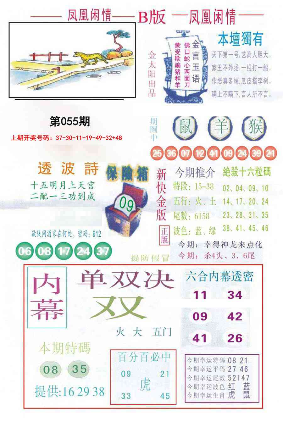 055期凤凰闲情C[图]