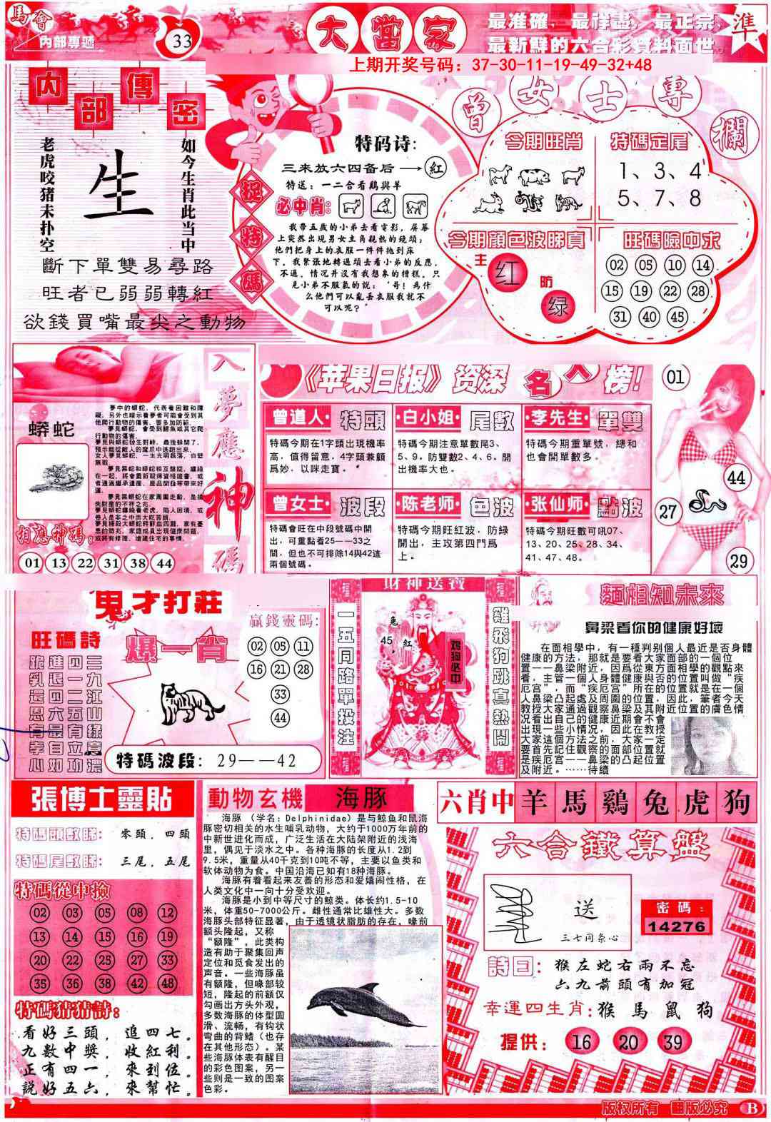 055期彩卷后庄B[图]