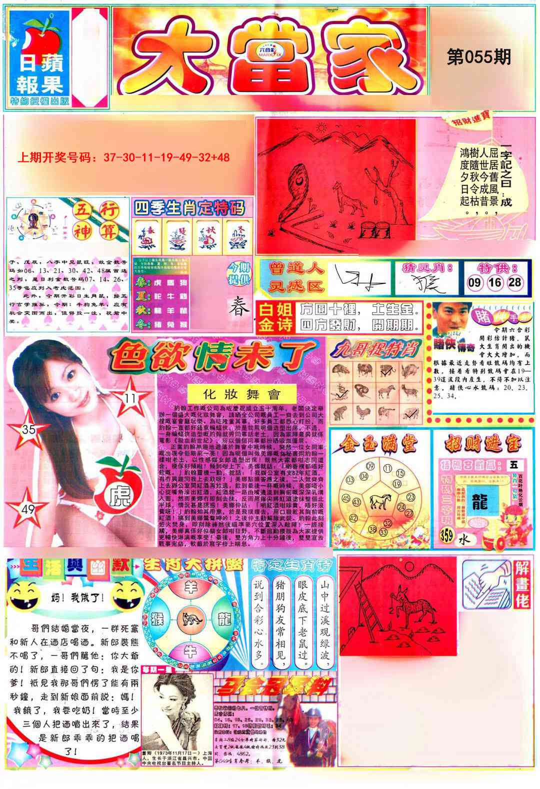 055期彩卷后庄A[图]