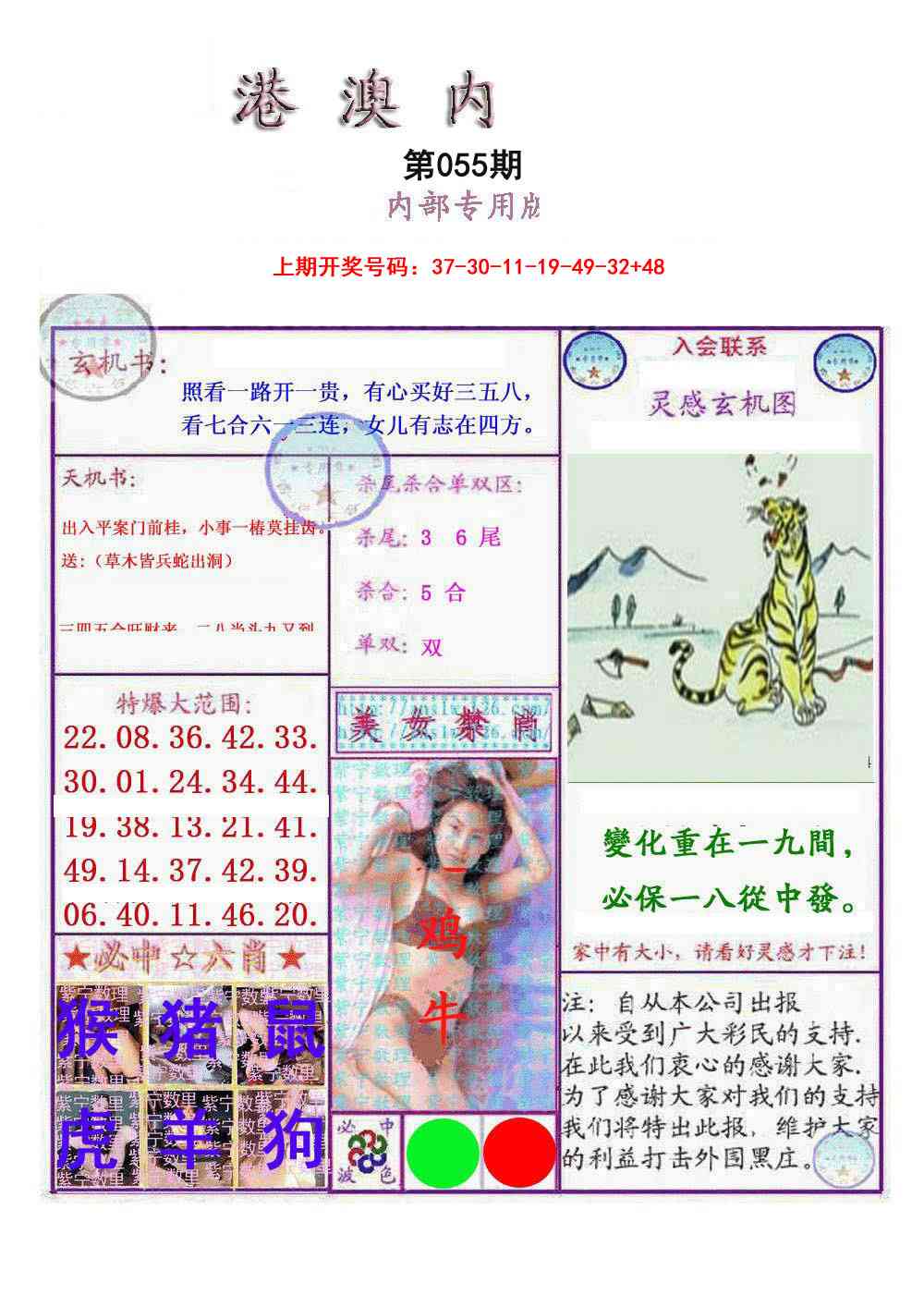 055期港澳内幕报[图]