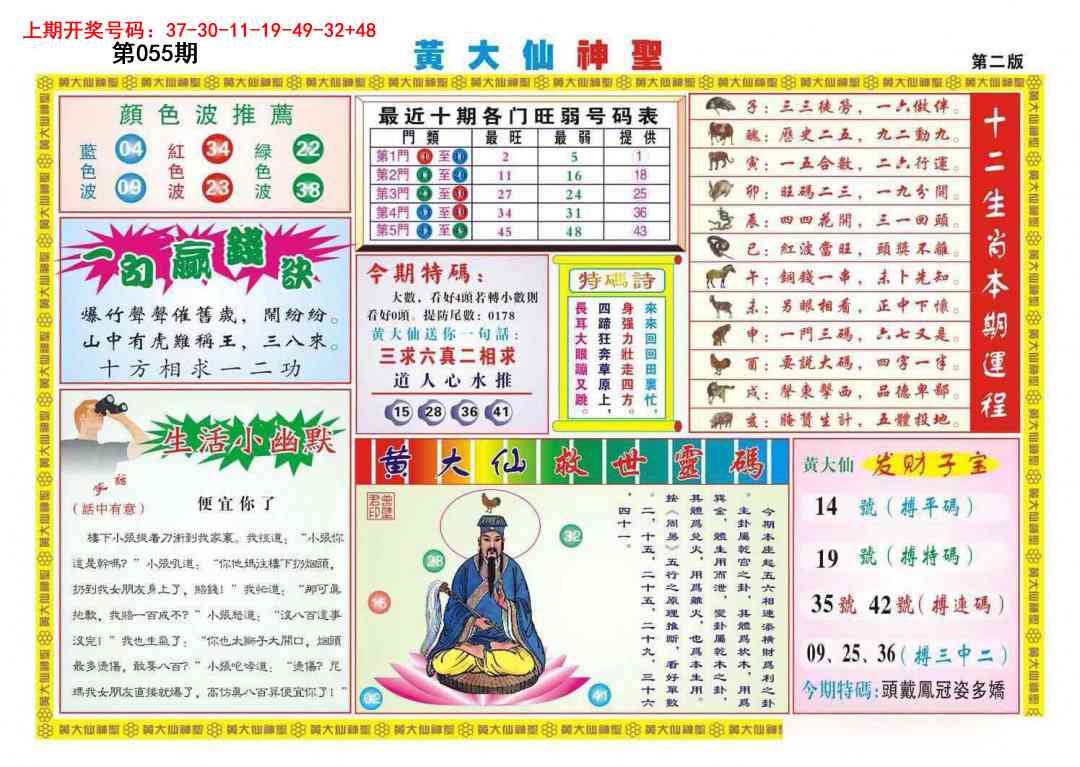 055期黄大仙神圣B[图]