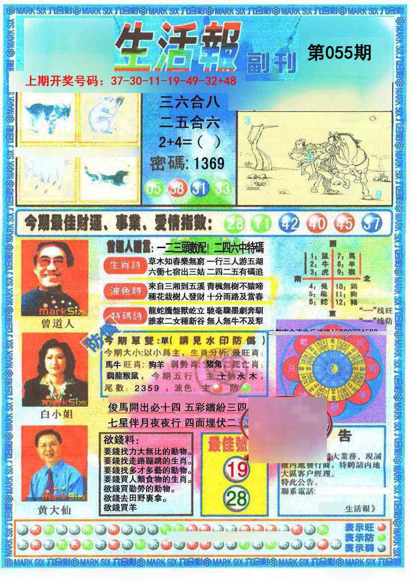 055期生活报[图]