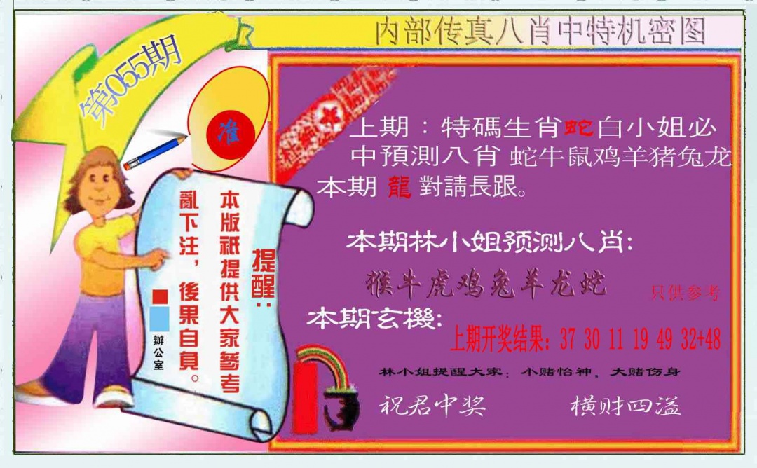 055期八肖中特图[图]