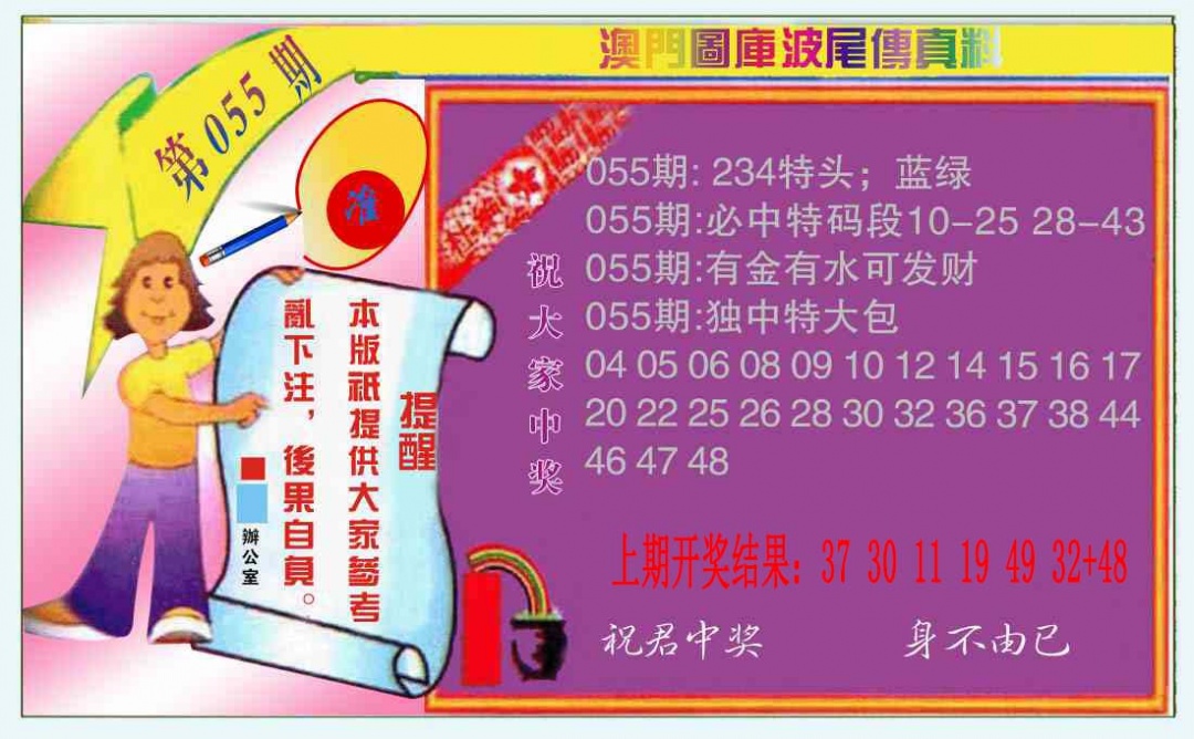 055期波尾传真料[图]