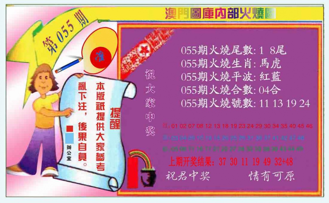 055期火烧图（新）[图]