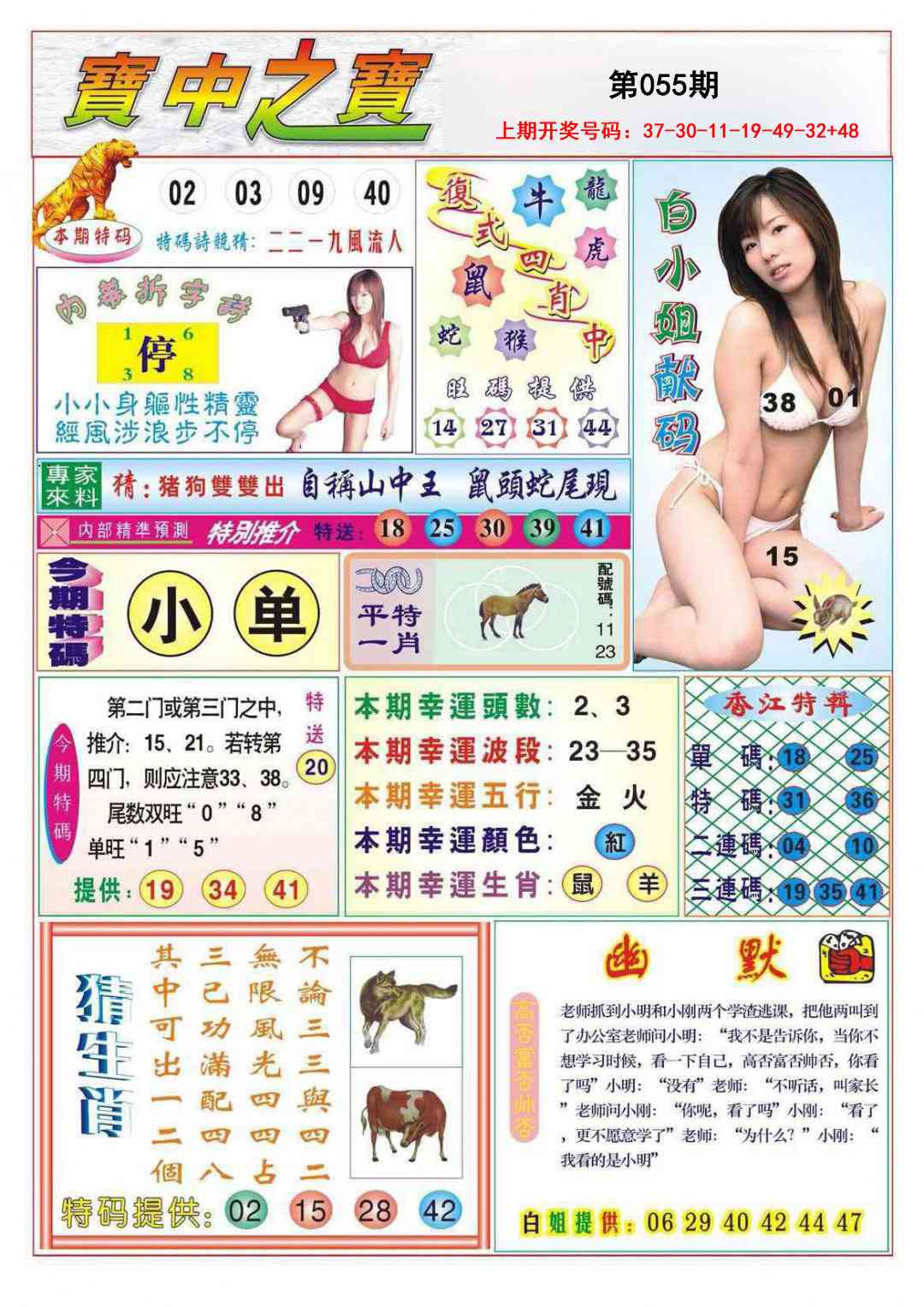 055期宝中之宝[图]