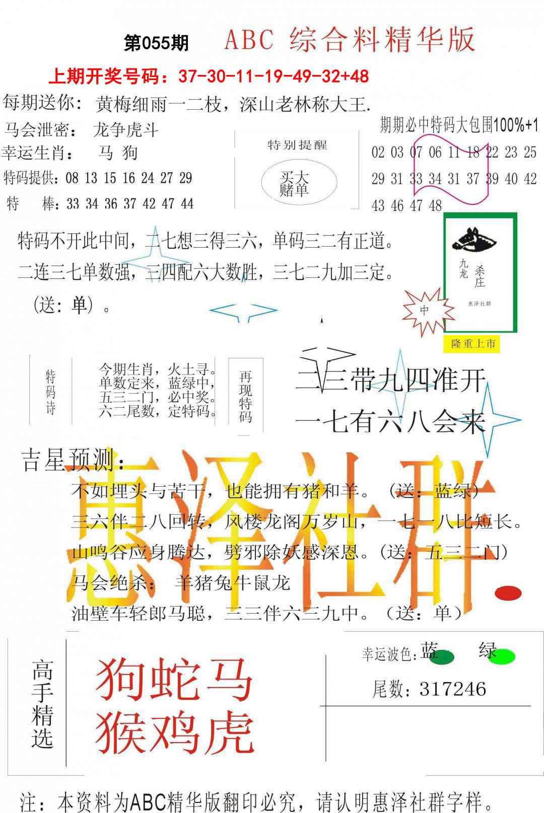 055期综合正版资料[图]