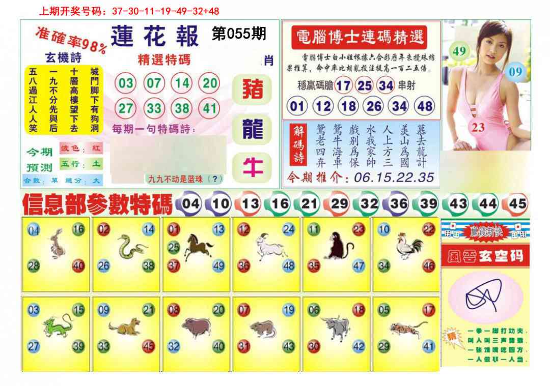 055期莲花报[图]
