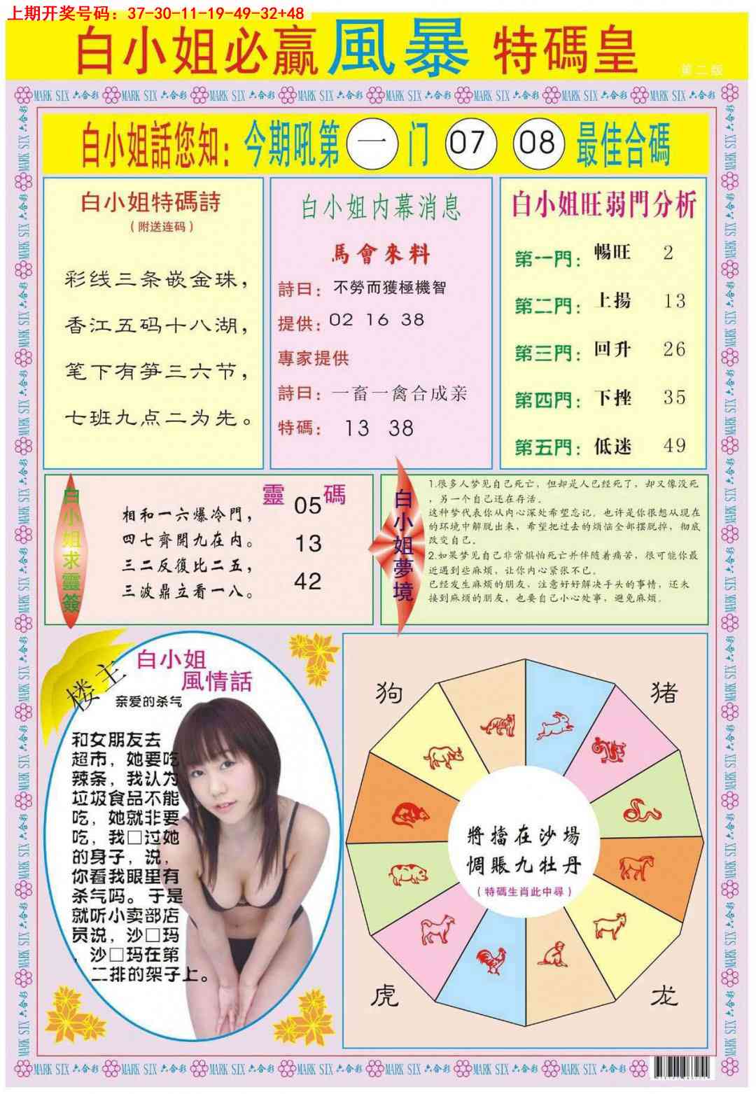 055期白小姐必赢B[图]