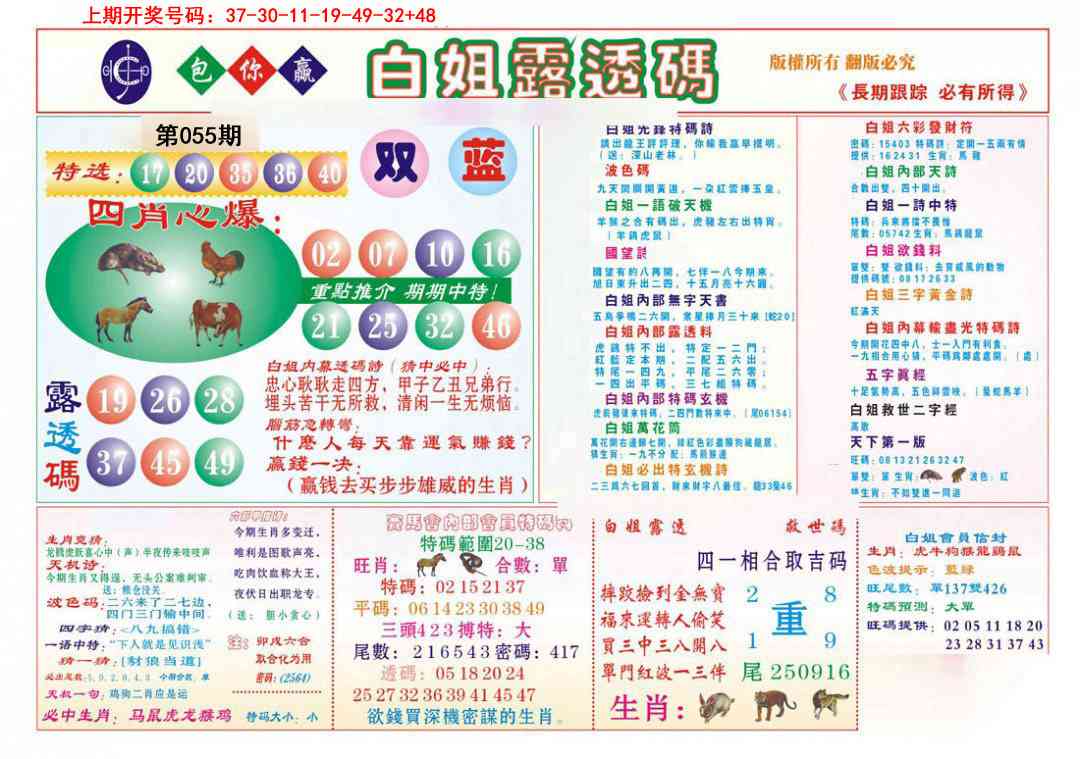 055期马会专刊B[图]