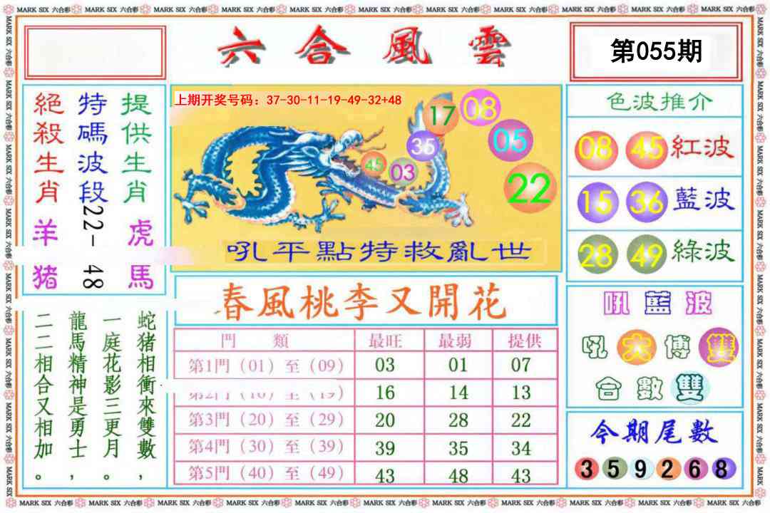 055期六合风云《另版》[图]