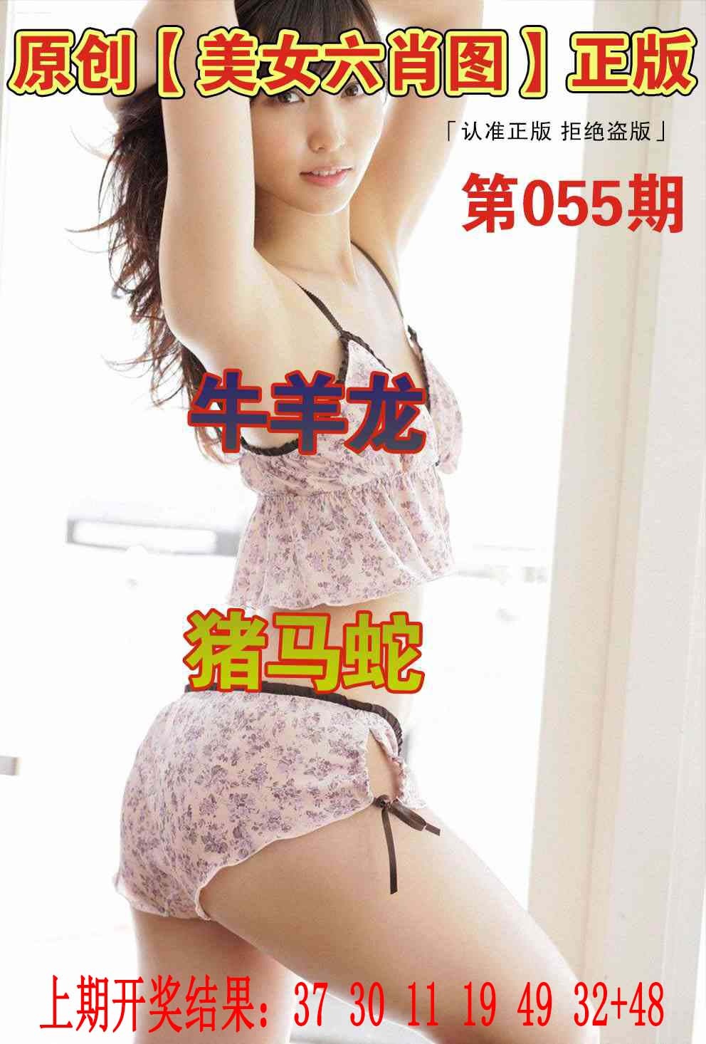 055期美女六肖图[图]