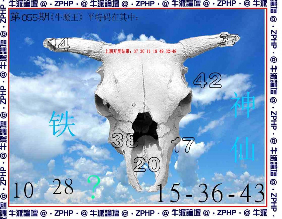 055期牛派系列8[图]