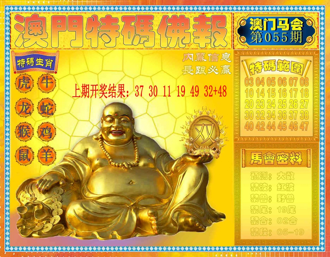 055期特码佛报[图]
