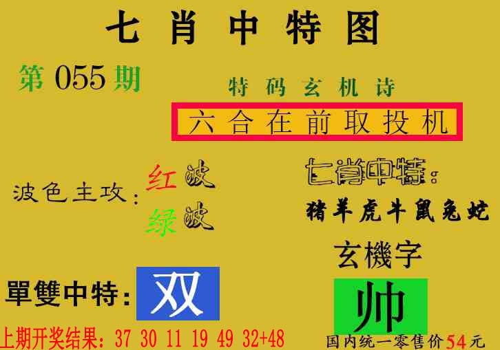 055期七肖中特[图]