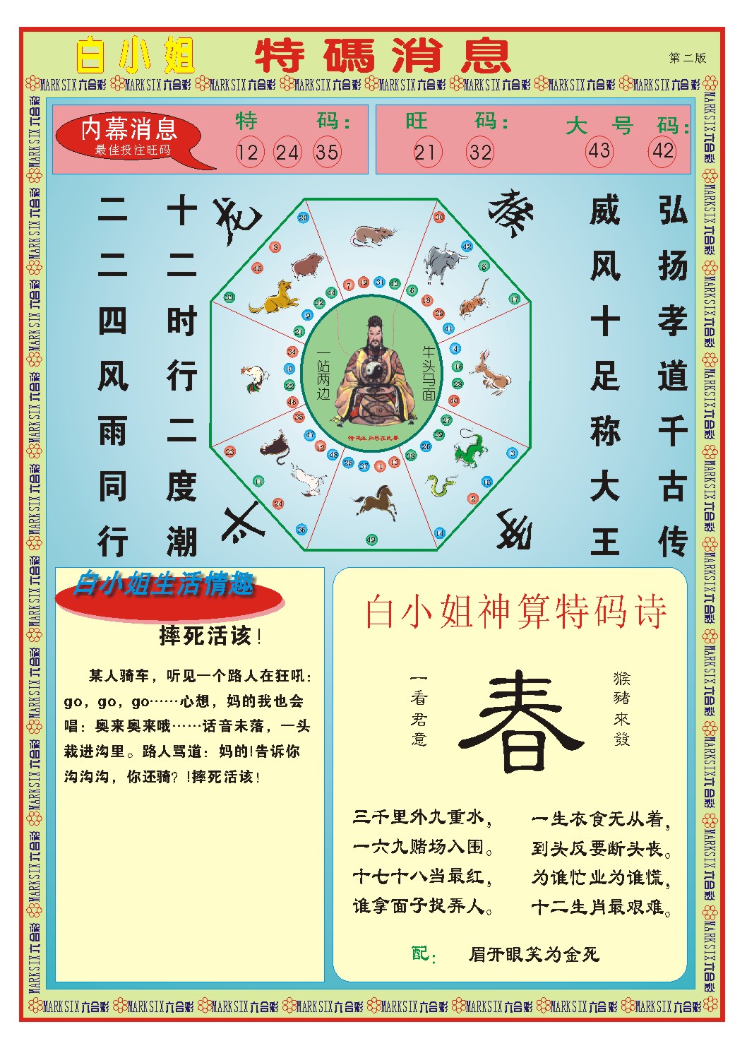 055期白小姐特码消息B[图]