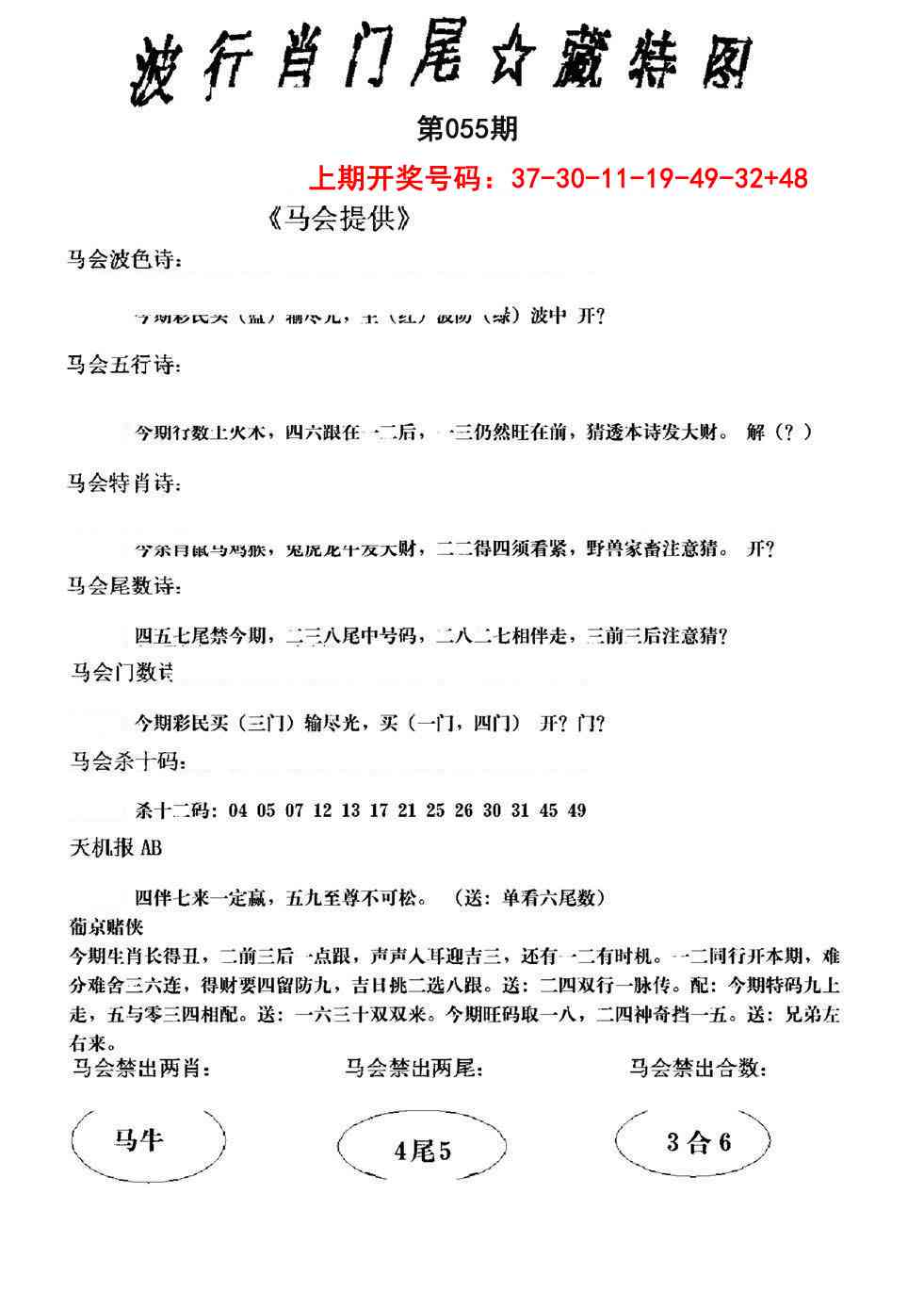 055期波行肖尾藏特图[图]