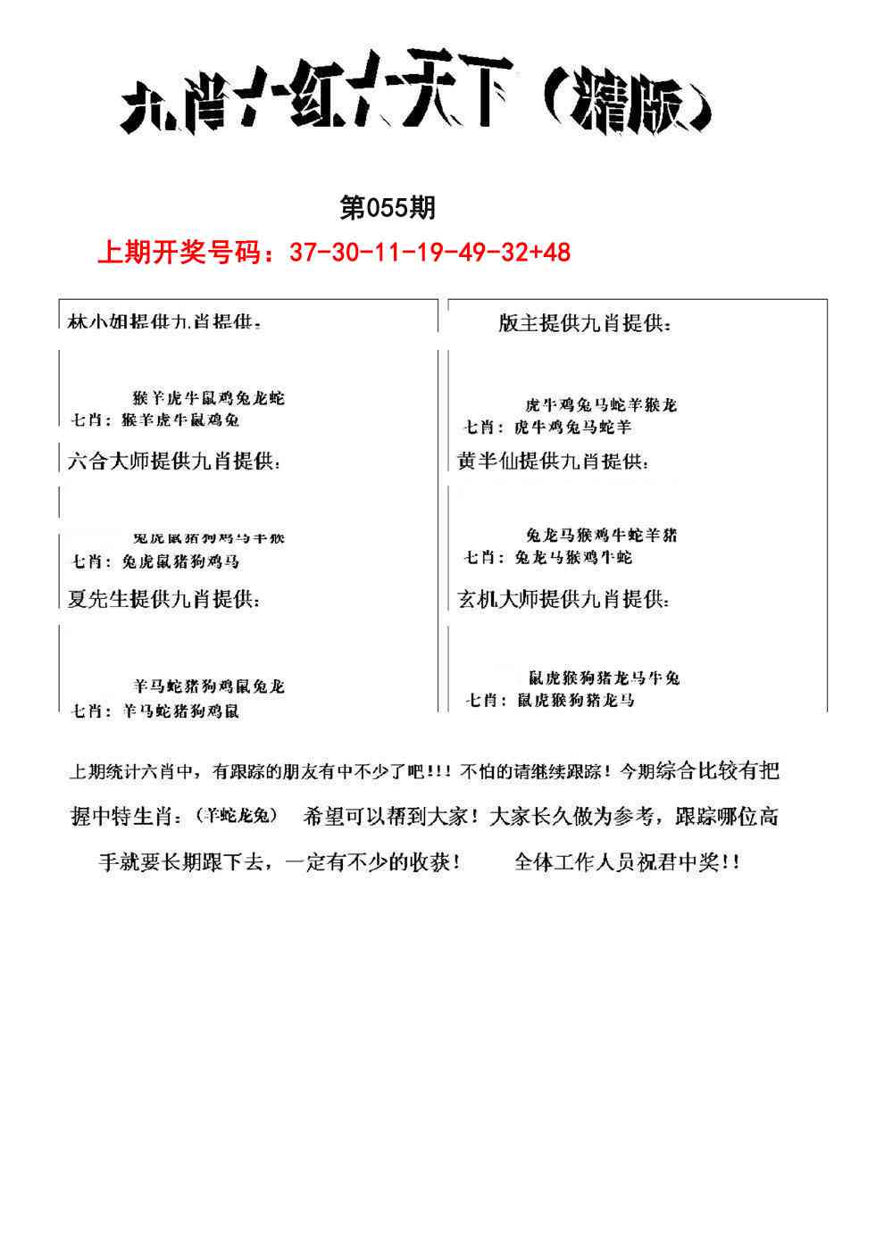 055期九肖红天下精版[图]