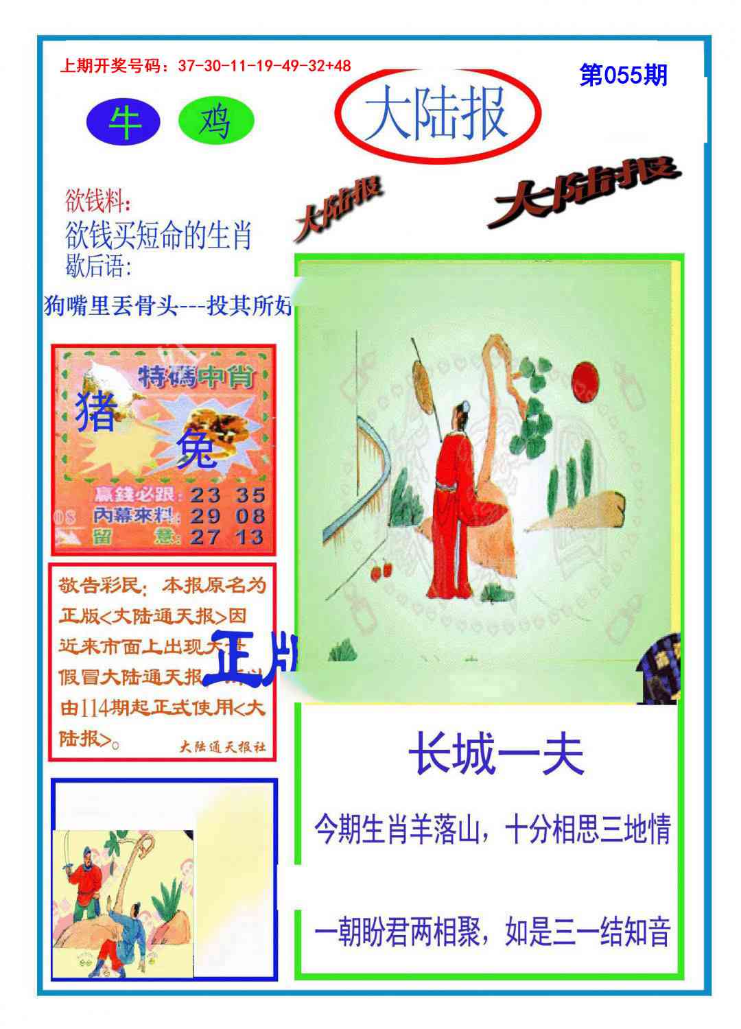 055期大陆报[图]