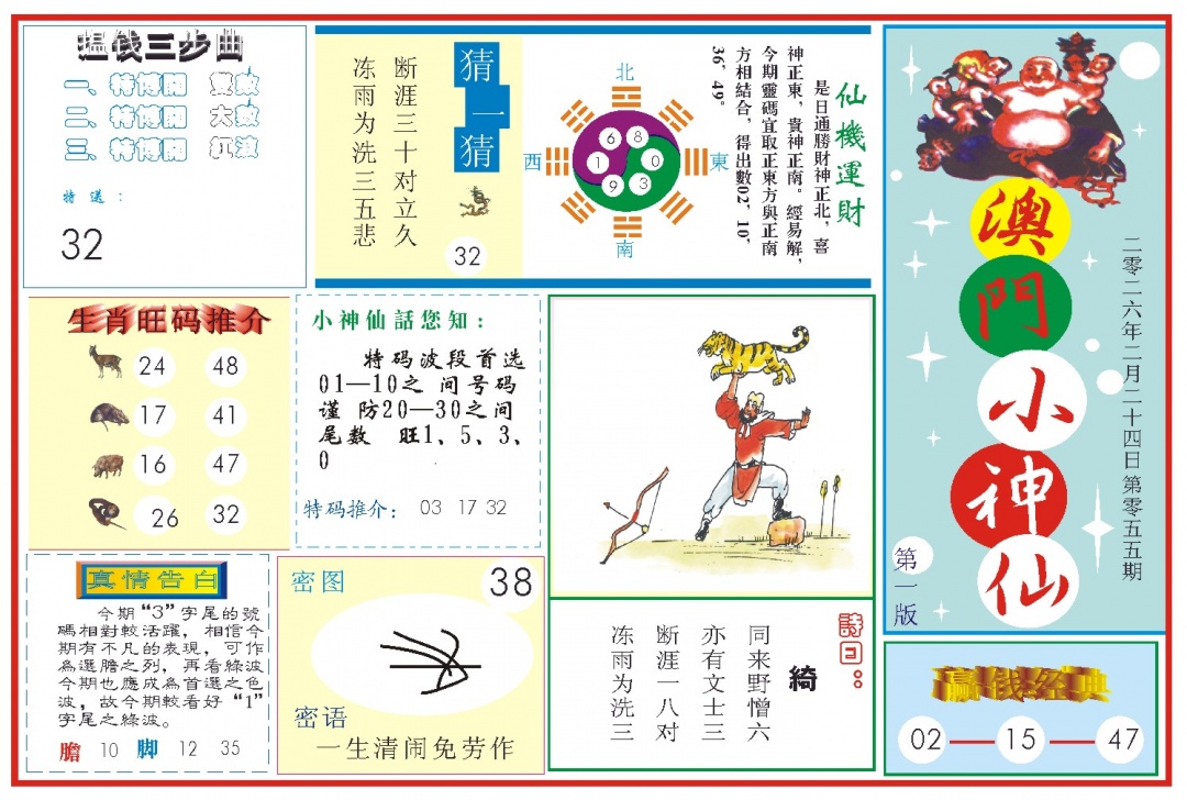 055期小神仙-1[图]