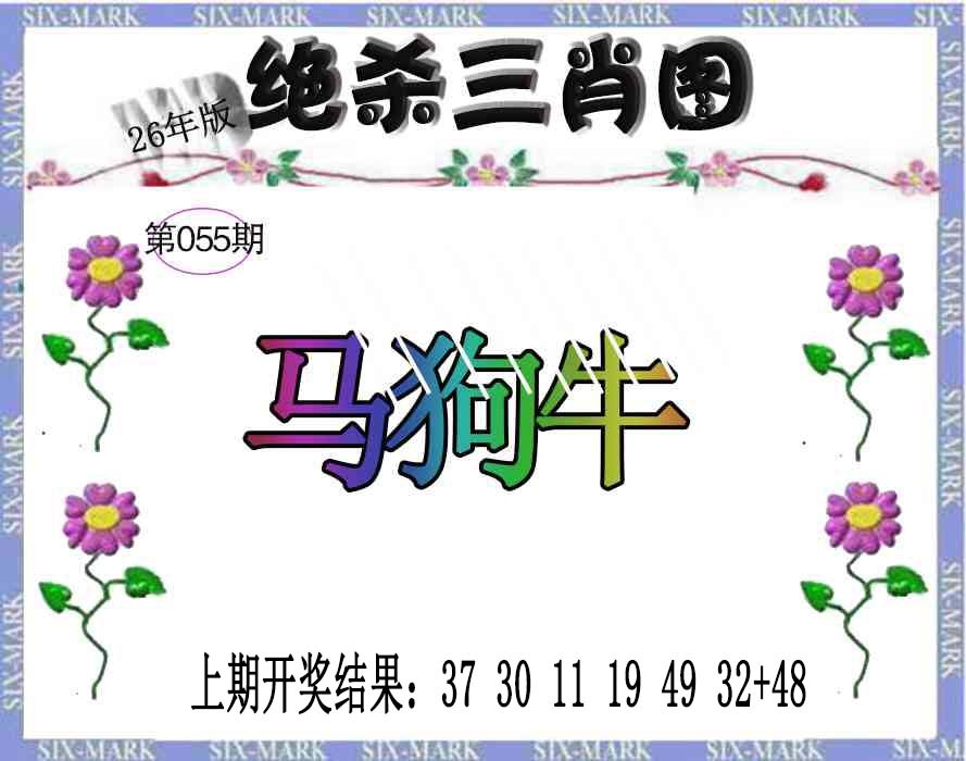 055期生财有道杀三肖[图]