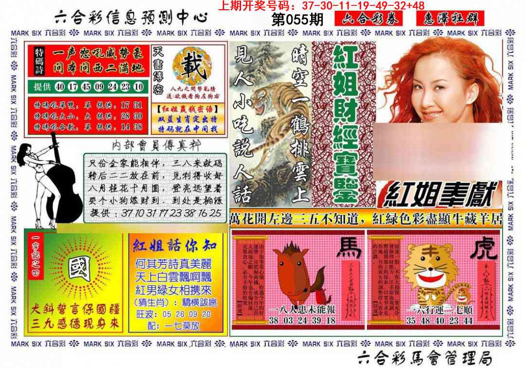 055期红姐财经宝鉴[图]