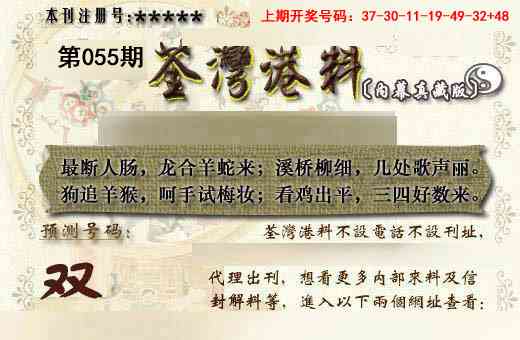 055期茶湾港料《另版》[图]