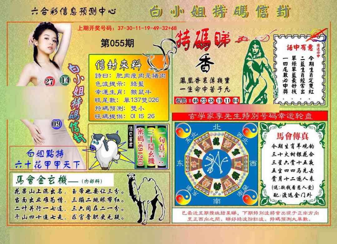 055期白小姐特码信封[图]