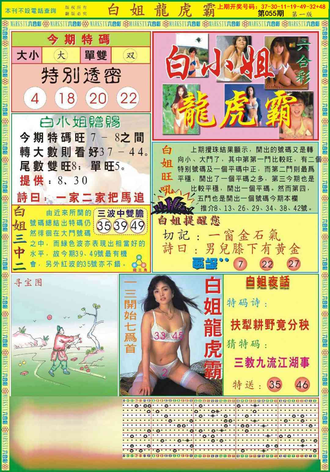 055期白小姐龙虎霸A[图]