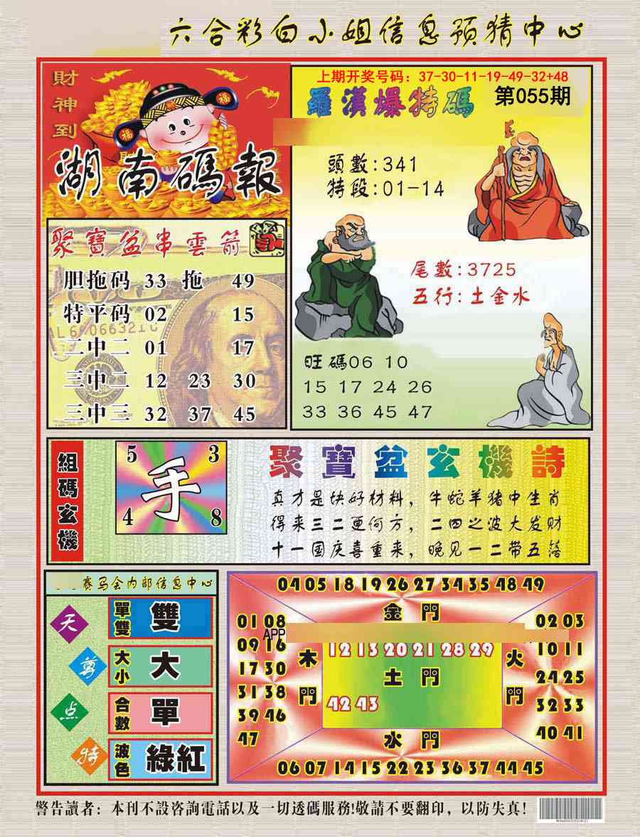 055期湖南码报[图]