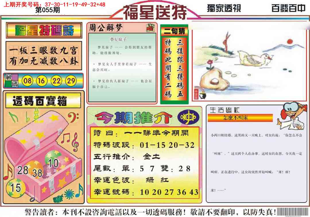 055期福星送特[图]