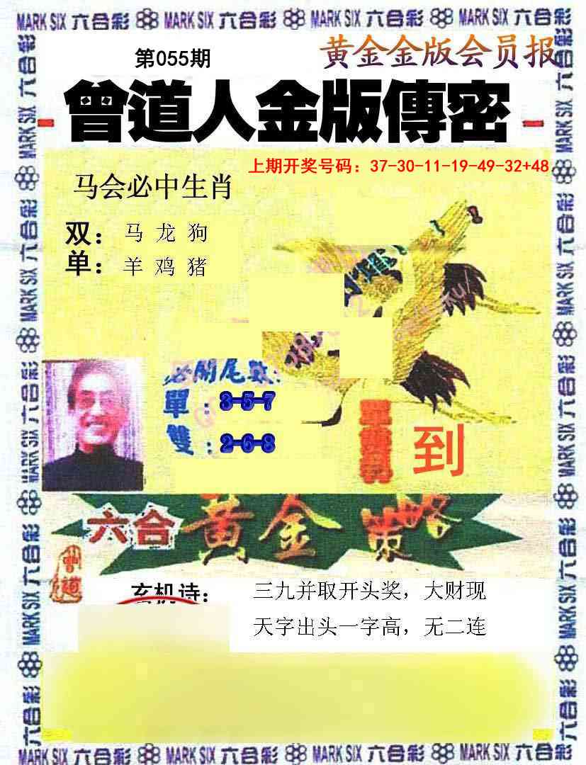 055期曾道人传密[图]