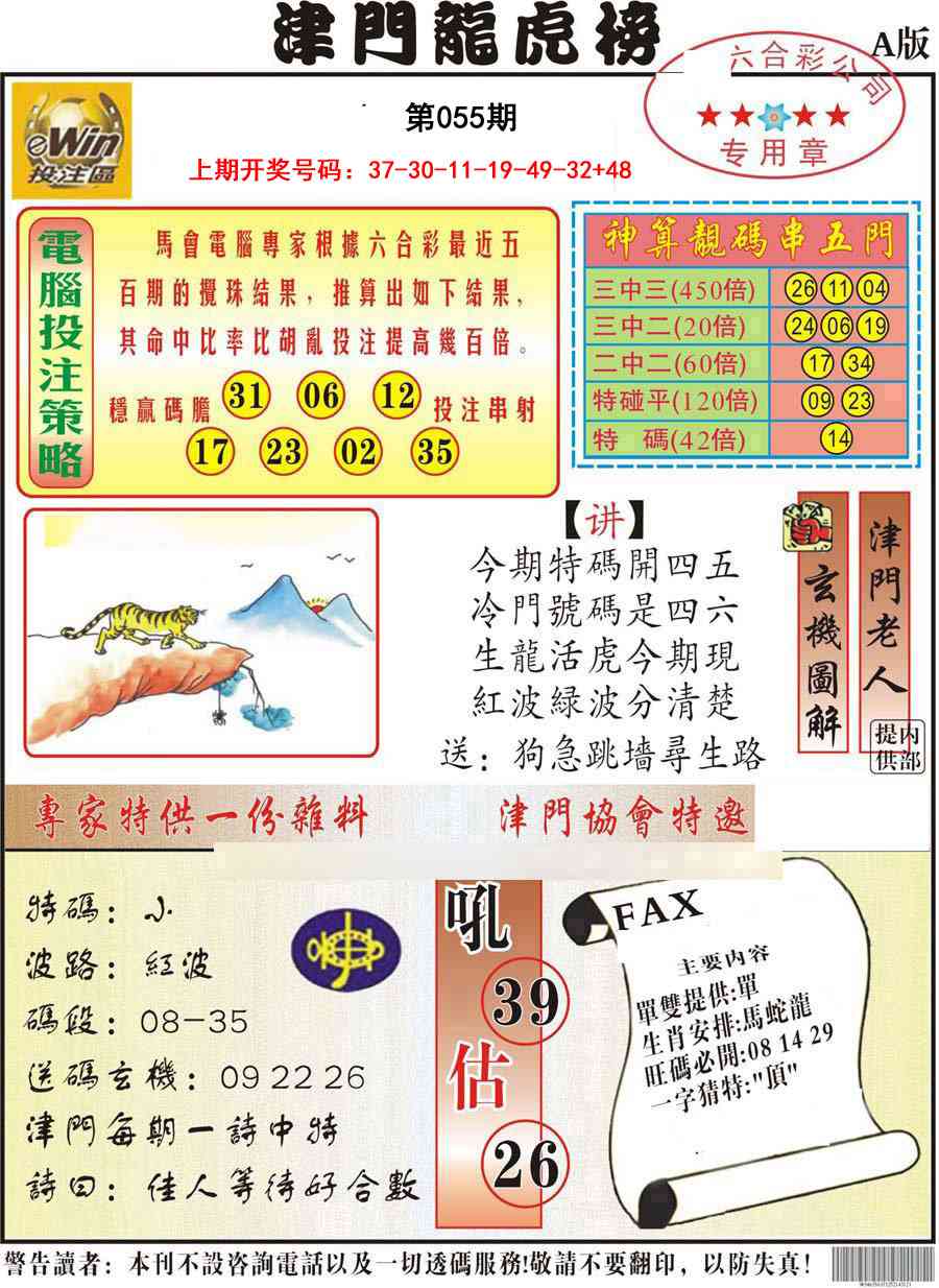 055期津门龙虎榜A[图]