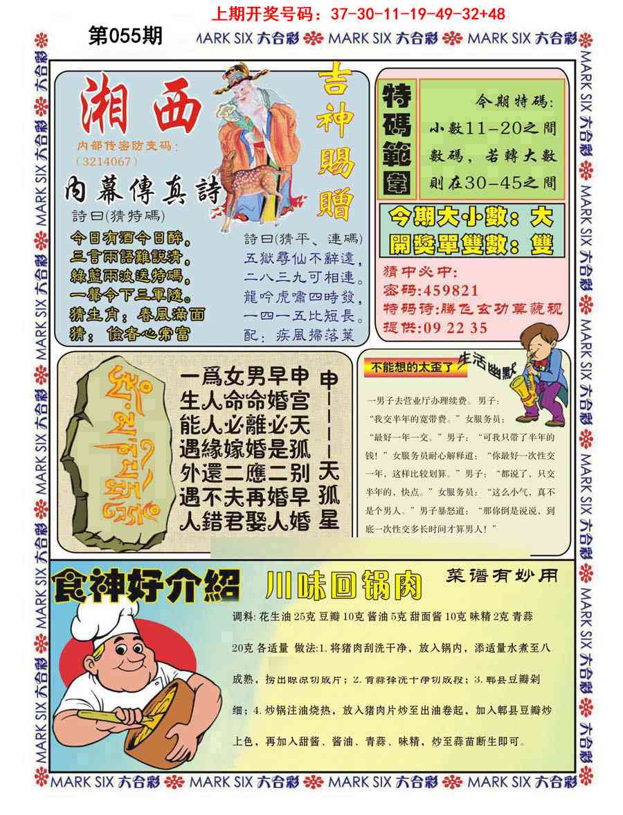 055期湘西内幕传真B[图]