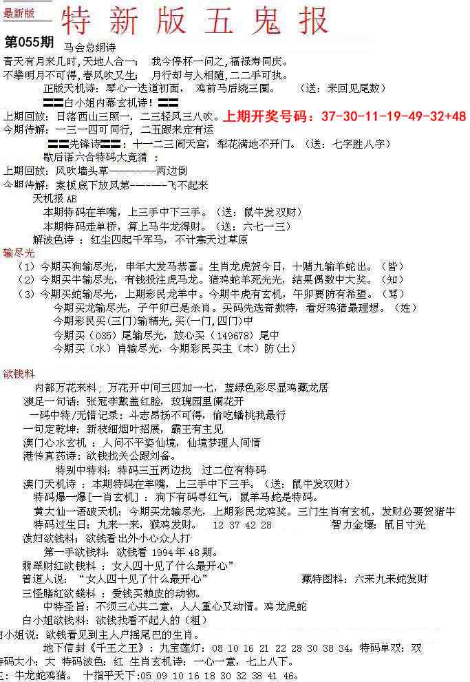 055期特新五鬼A[图]