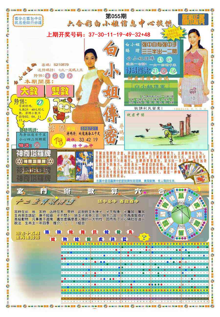 055期(新版)白小姐祺袍A[图]