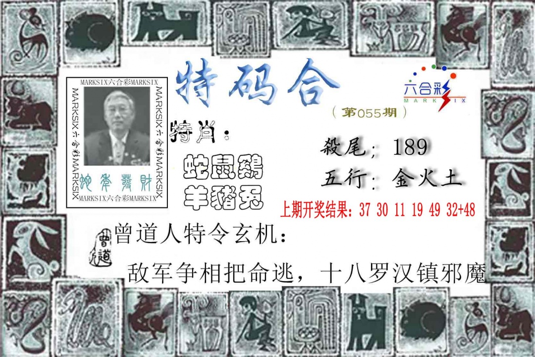055期特准特码令[图]