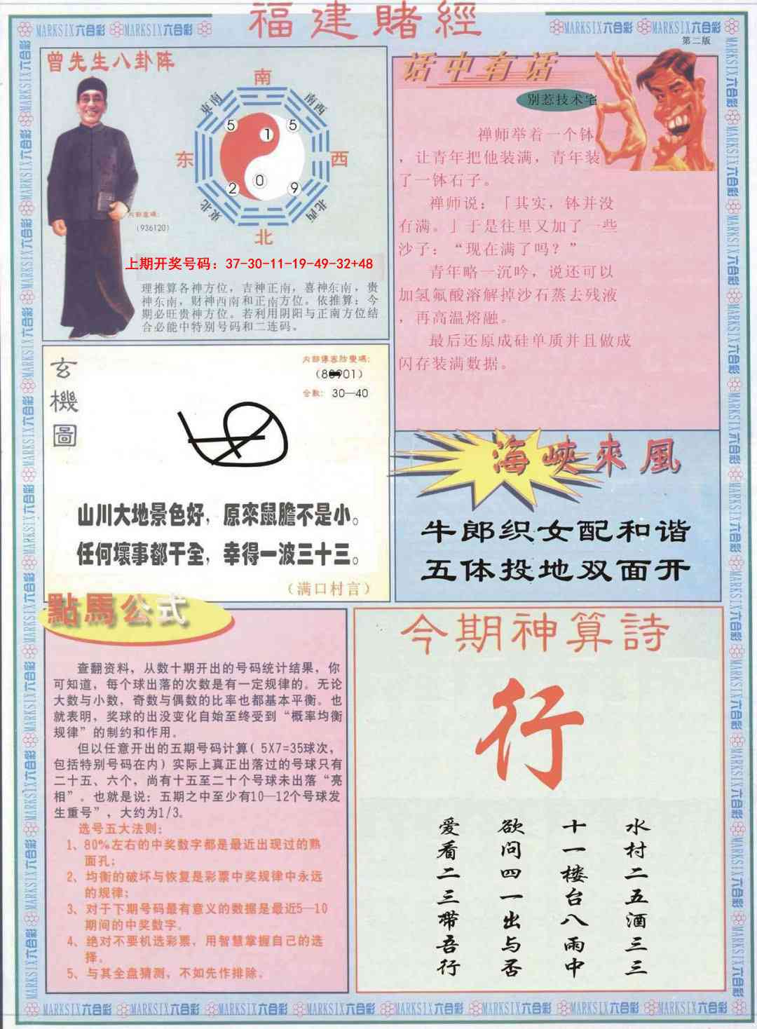 055期福建赌经B[图]