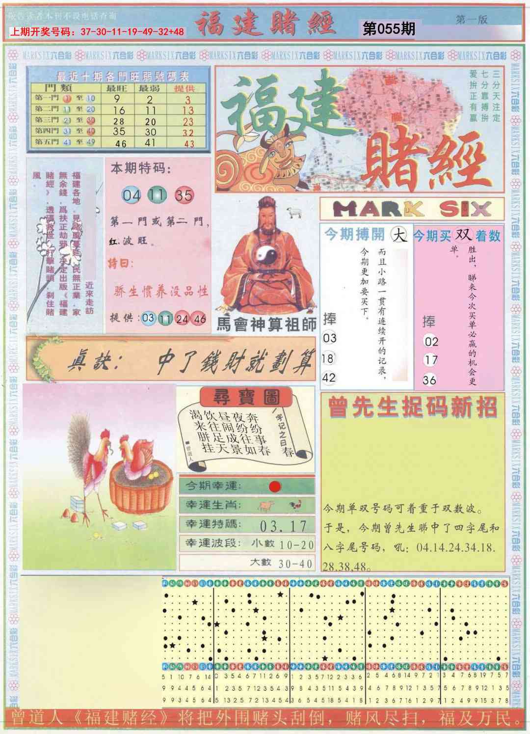 055期福建赌经A[图]