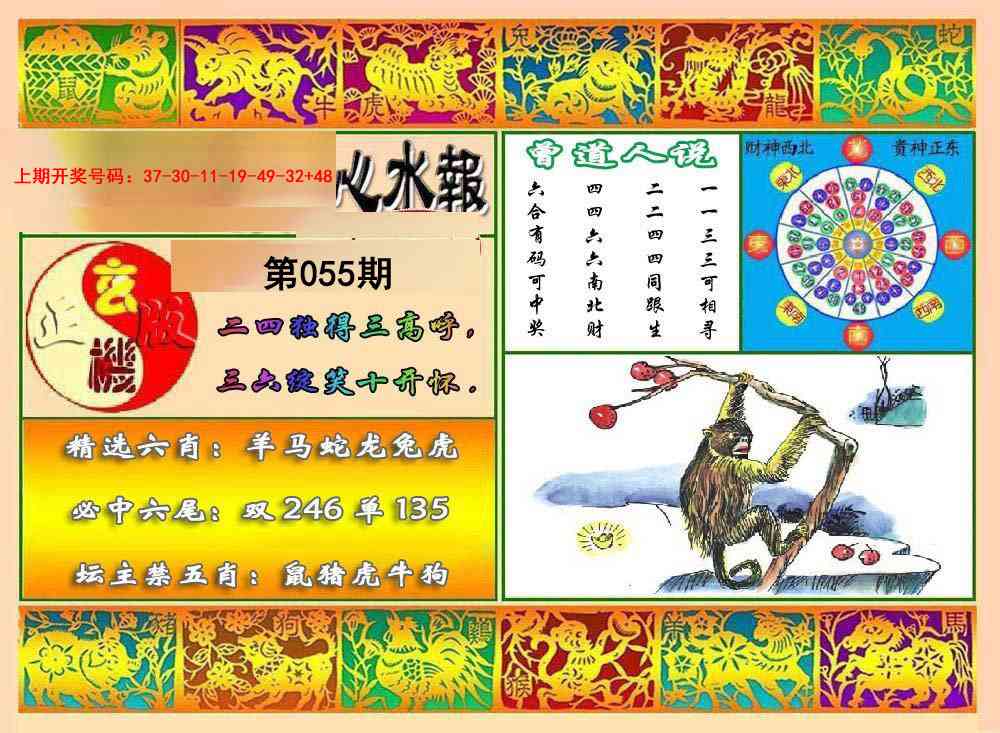 055期九龙心水报[图]