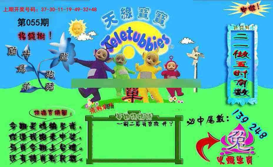 055期宝宝特码图[图]